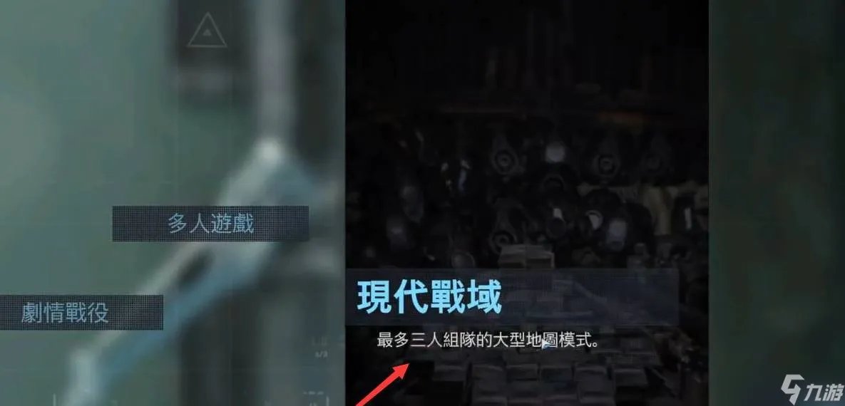 使命召唤16现代战争怎么进入战区 使命召唤16现代战争战区进入方法介绍