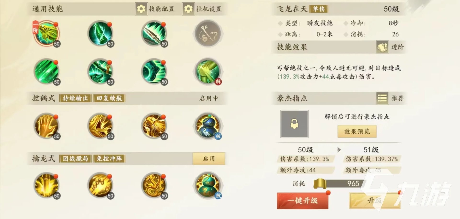 新天龙八部手游修炼怎么点 修炼系统玩法介绍