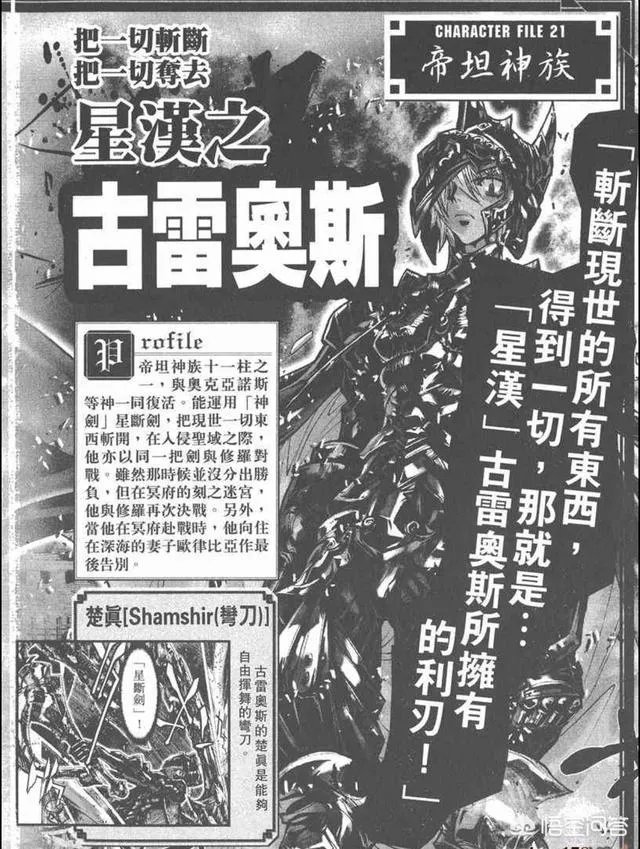 《圣斗士星矢G》作品有何特点？“泰坦神族”有哪些男神和神器？