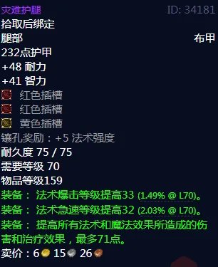 魔兽世界灾难护腿属性