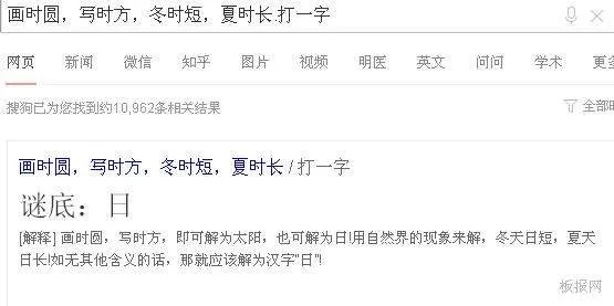谜语 画时圆 写时方 冬时短 夏时长 打一字 是什么