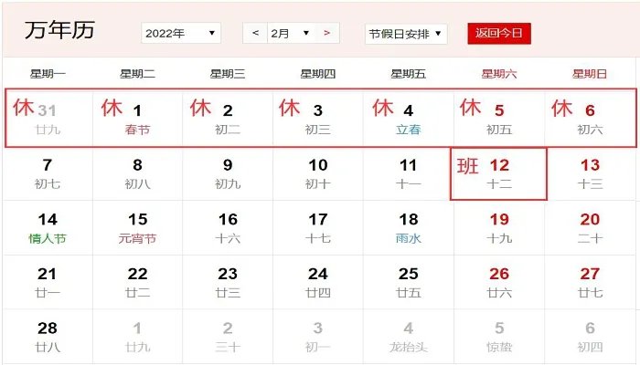 2022春节放假安排公布时间 2022春节放假安排日历