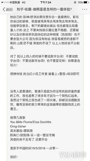 曝乔任梁知乎回答他们才应该反省