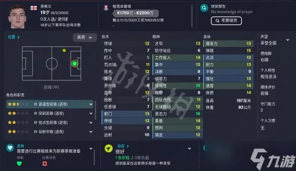 《足球经理2023》前锋妖人汇总 fm23前锋妖人一览