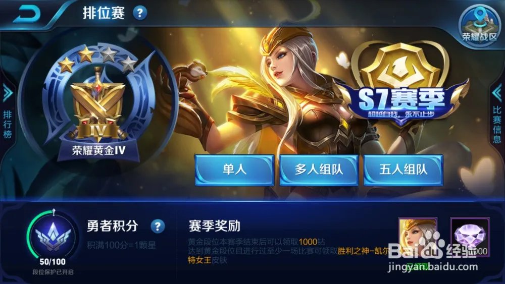 王者荣耀新手怎么打排位赛 排位赛怎么参与