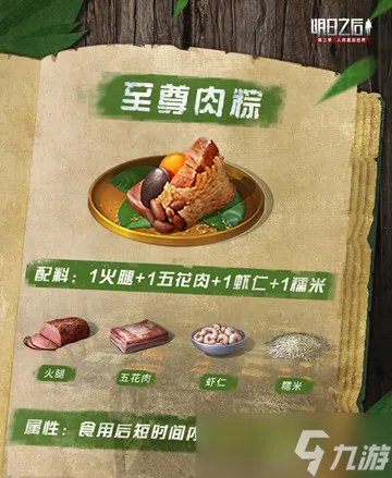 明日之后粽子怎么做?2022粽子食谱配方一览