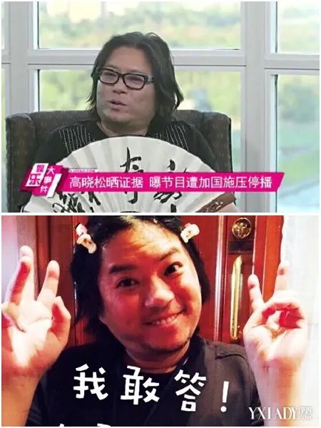 高晓松节目遭停播真与遭到威胁有关？