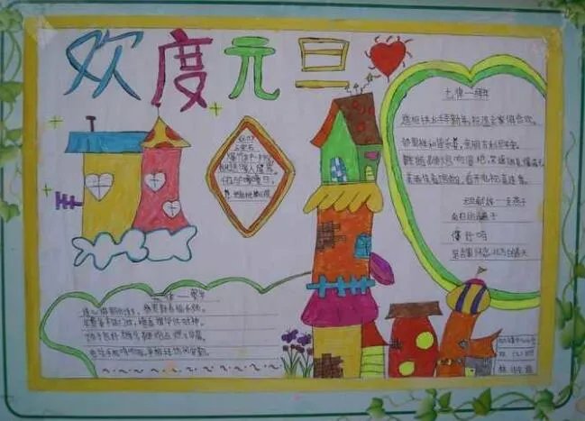 2020元旦节手抄报一等奖 2021最漂亮最简单的元旦手抄报