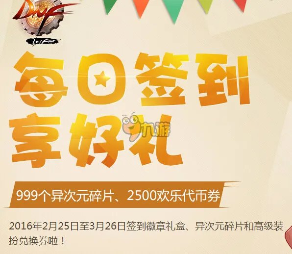 dnf每日签到享好礼活动地址 dnf签到奔跑活动官网