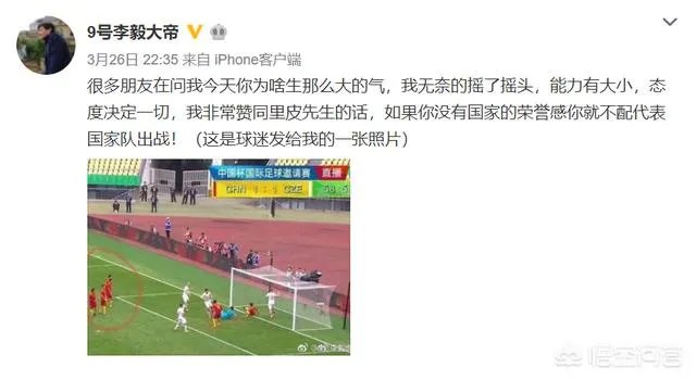 李毅微博发怒后，再发文“没有国家荣誉感就不配代表国家队出战”，你怎么看？