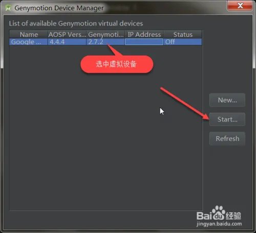图解Android Studio 2.0 Genymontion下载与安装