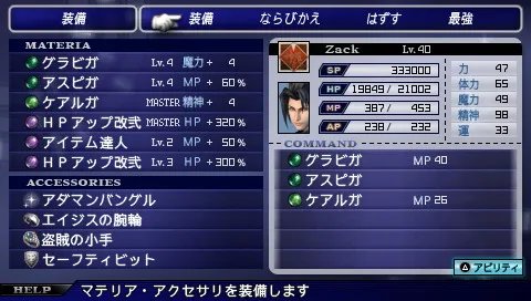 最终幻想7 核心危机: HP上限99999,MP9999,AP9999,攻击99999的实现方法