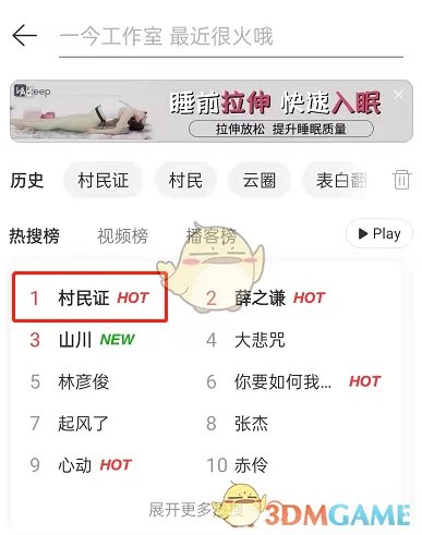 《网易云音乐》云圈位置入口