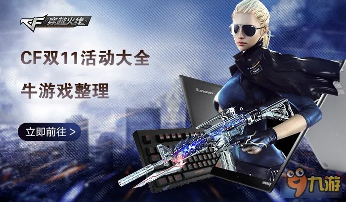 cf2016光棍节活动大全 cf光棍节活动