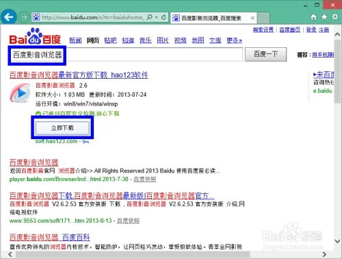 百度影音超级雷达在哪
