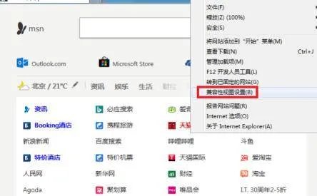 兼容性视图设置在哪