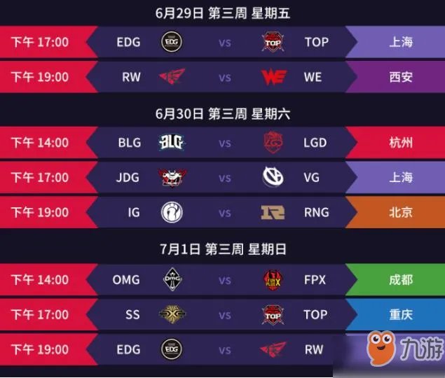 《LOL》2018LPL夏季赛赛程时间表 2018LPL夏季赛最新赛程