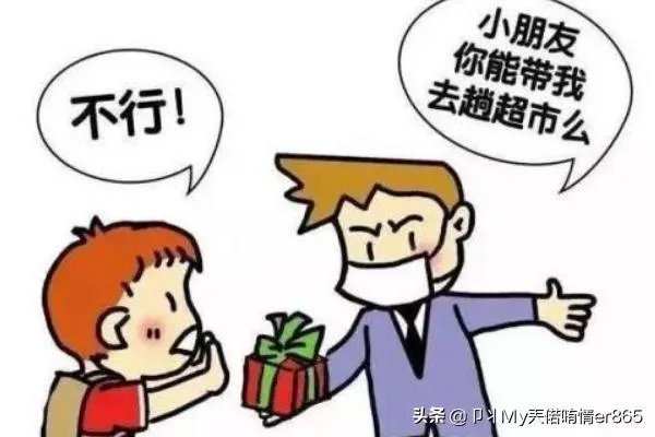 防骗安全知识？