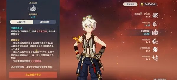 《原神》3.2版班尼特全面培养指南 班尼特出装与队伍搭配教学
