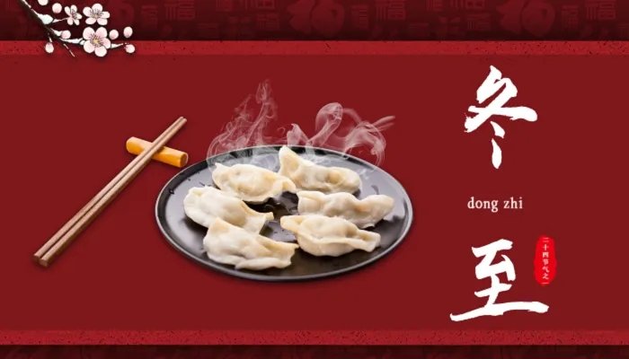 冬至是几月几号2021冬至 2021年冬至具体是哪一天