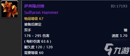 魔兽世界萨弗隆战锤如何获取 萨弗隆战锤制作及获得方法