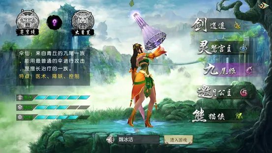 《魔界仙侠传》伞仙技能功法介绍