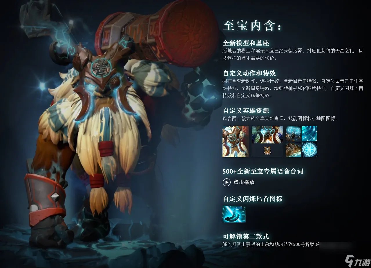 DOTA2撼地者至宝天外飞星介绍