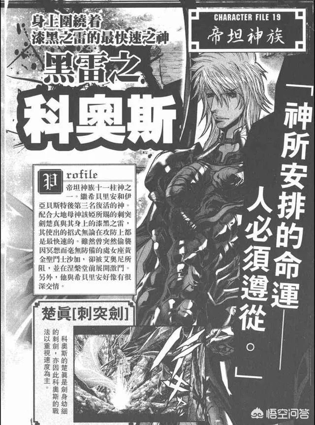 《圣斗士星矢G》作品有何特点？“泰坦神族”有哪些男神和神器？