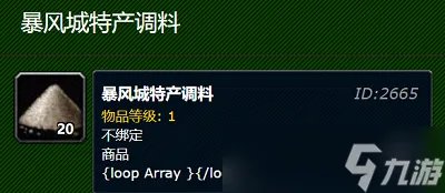 魔兽世界怀旧服暴风城特产调料在哪 暴风城特产调料哪里买