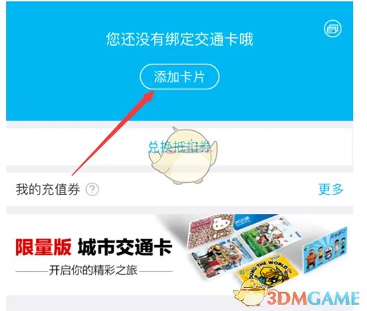 《深圳通》在线充值方法