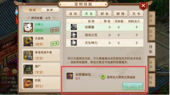 《问道》手游新手小技巧