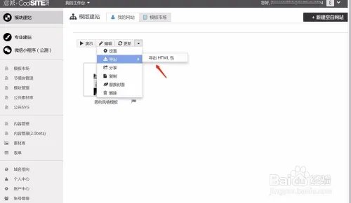 怎么制作自己的网站 - Coolsite360教程