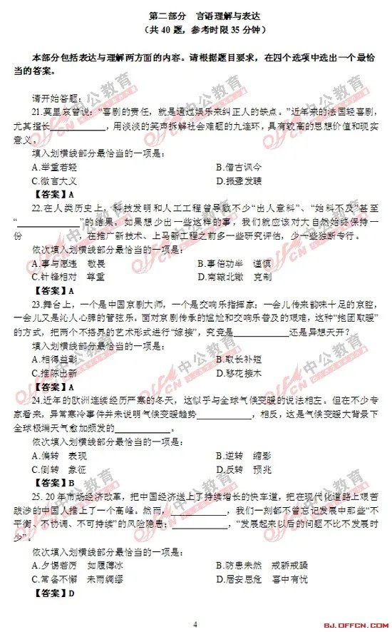 2013国家公务员考试《行测》试题及答案