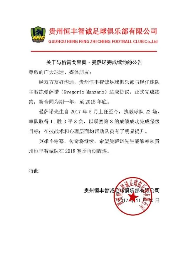 续约曼萨诺，你认为贵州下赛季会取得怎样的成绩？