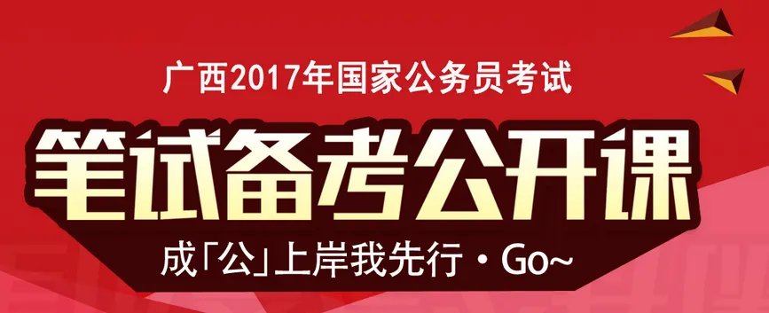 2017国考部门报考动态:广西国税局报名人数(截止16日16时)