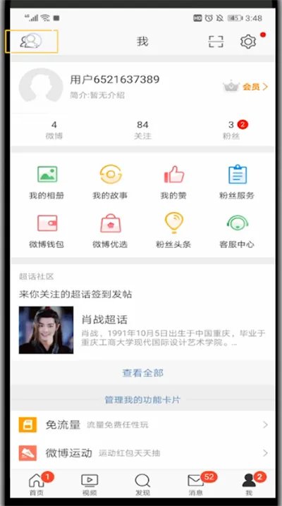 新浪微博怎么加好友