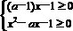 (2012浙江高考数学)17．设 a R，若 x ＞0时均有[( a －1) x －1](  x  2－ ax －1)≥0，则 a ＝______________．