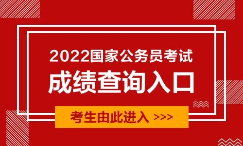 2022安徽国考成绩查询入口