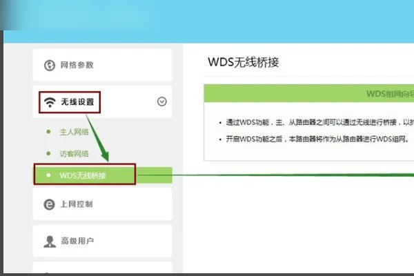 华为ws318路由器怎么桥接设置