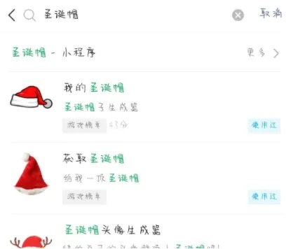 2020《微信》头像加圣诞帽子方法