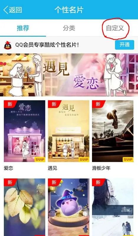 手机QQ名片背景图如何设置