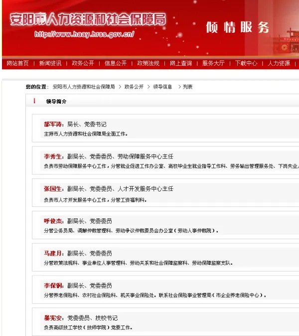 安阳人事局有几个副局长