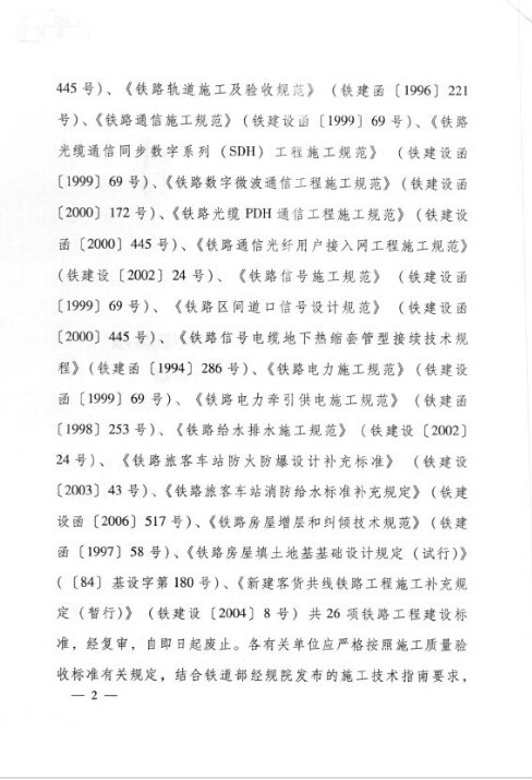 《铁路桥涵施工规范》(TB10203-2002)作废了吗?