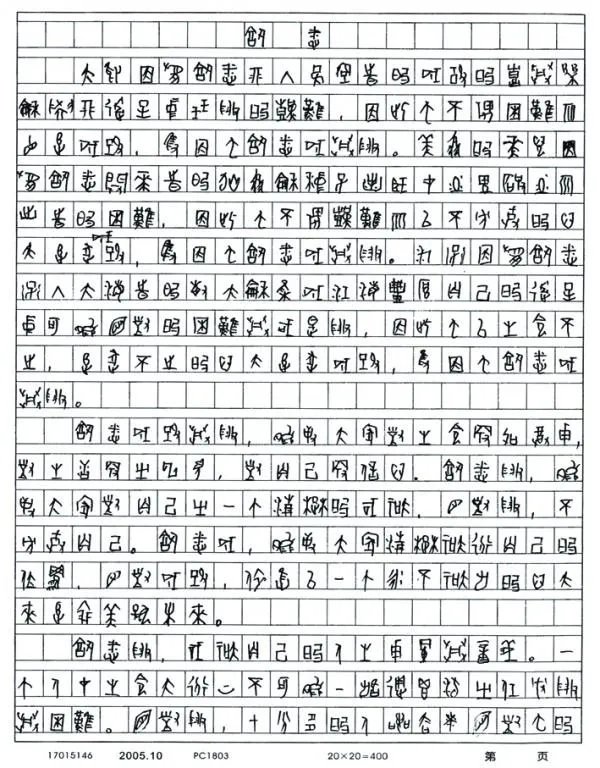 高考甲骨文作文