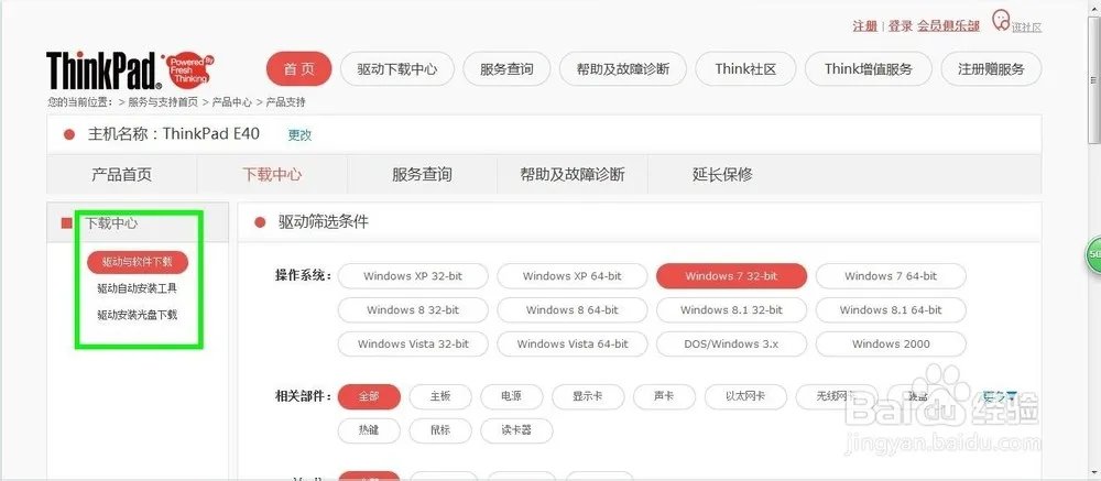 ibm驱动下载了肿么安装?