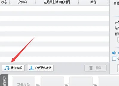 如何在MP4视频里加背景音乐