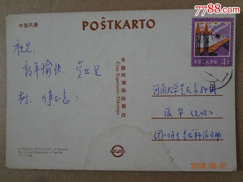 中国世界语出版社的简介