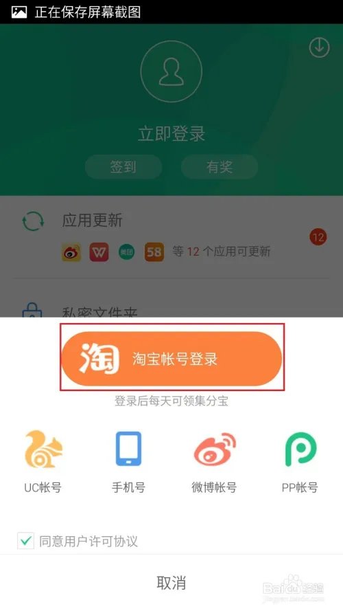 pp手机助手签到赚集分宝