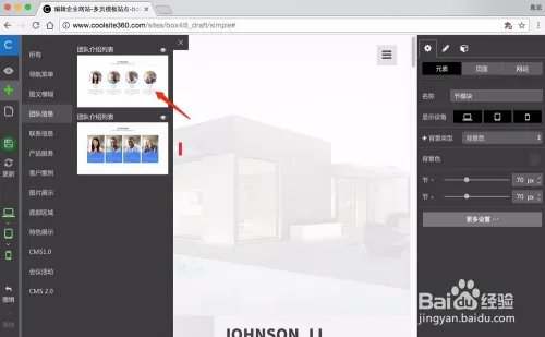 怎么制作自己的网站 - Coolsite360教程