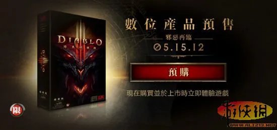《暗黑破坏神3》台湾版售价公布 合人民币320元